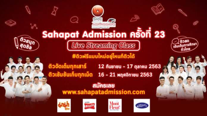 SPC Admission_เปิดรับสมัคร