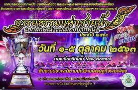 ปากพนัง
