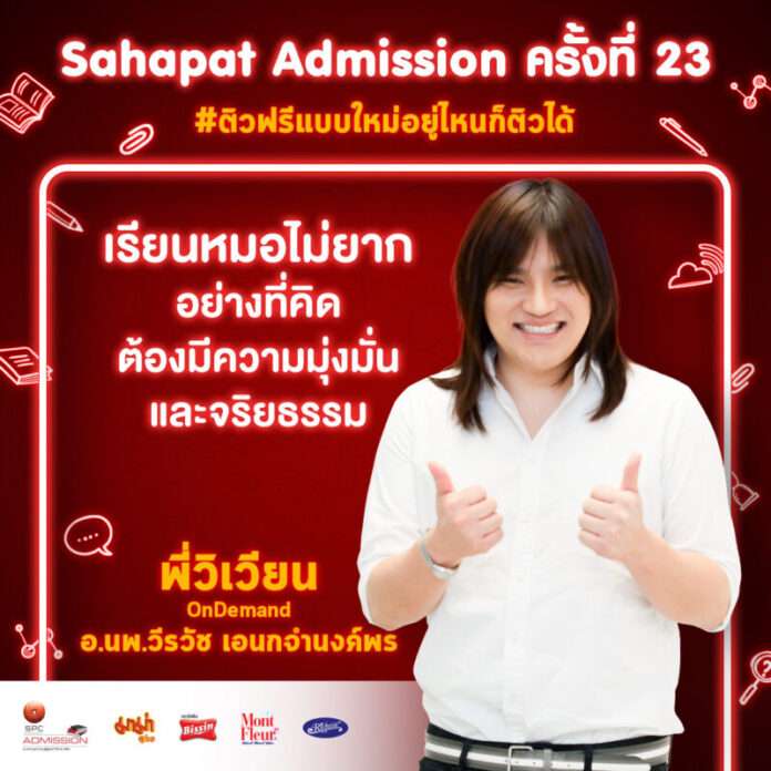 SPC Admission