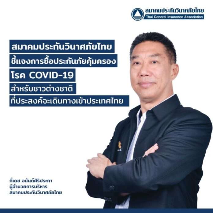 ประกันภัยคุ้มครองโรค COVID-19 ชาวต่างชาติr