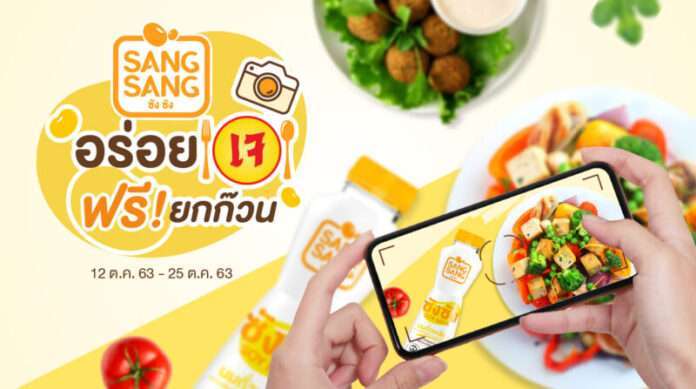 อร่อยฟรี! ยกก๊วน กับซังซัง_01