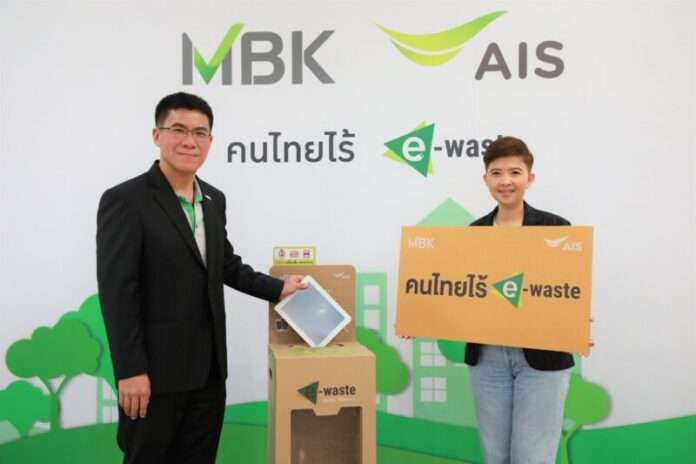 02เอ็ม บี เค ร่วมกับ เอไอเอส ติดตั้งจุดรับขยะอิเล็กทรอนิกส์ คนไทยไร้ E-Waste - Copy
