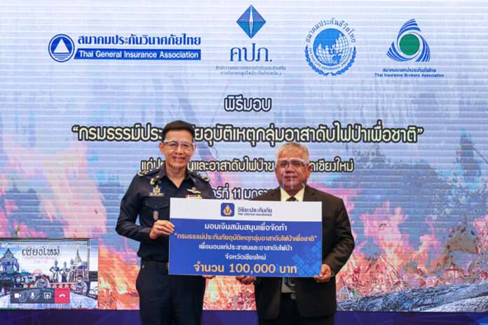 มอบช่วยไฟป่า