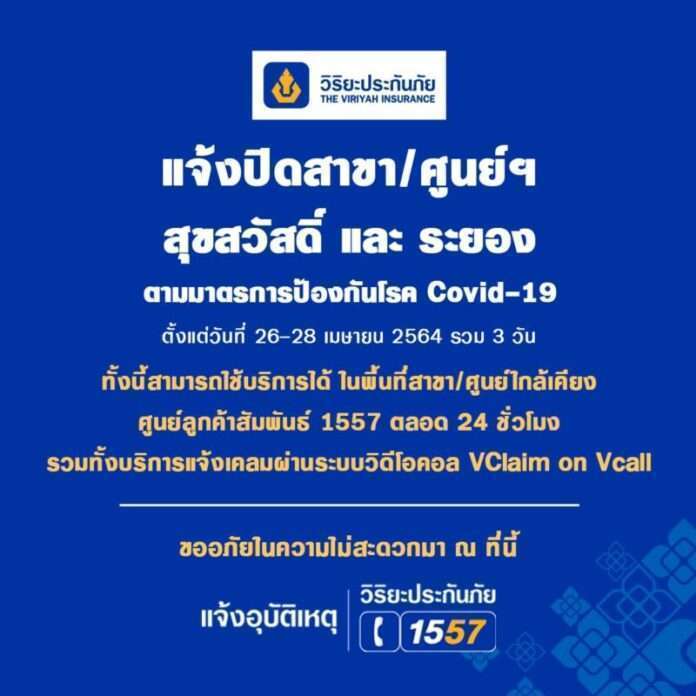 02แจ้งปิดสาขาสุขสวัสดิ์-ระยอง