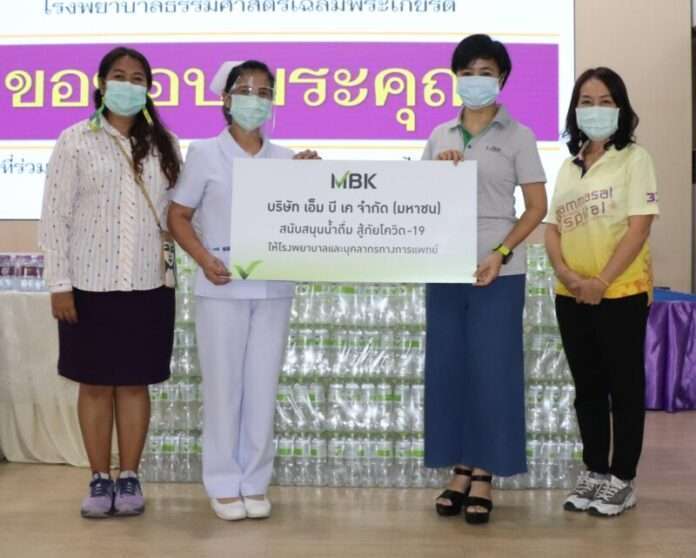 Photo วเอ็ม บี เค สนับสนุนน้ำดื่มร่วมสู้ภัยโควิด-19 ให้โรงพยาบาลสนามธรรมศาสตร์