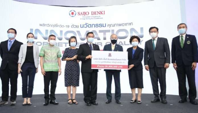 รูป 1 ซัยโจ มอบ 20 ล้าน