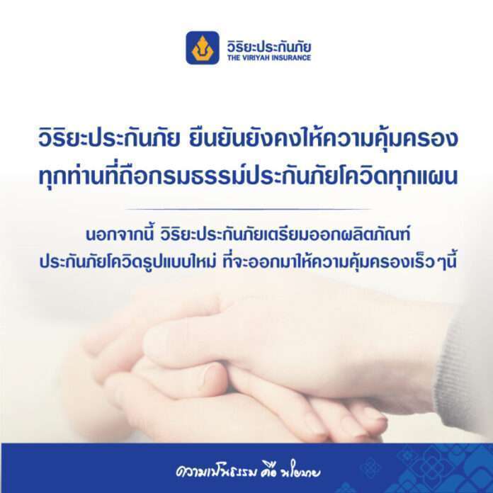 วิริยะประกันภัย