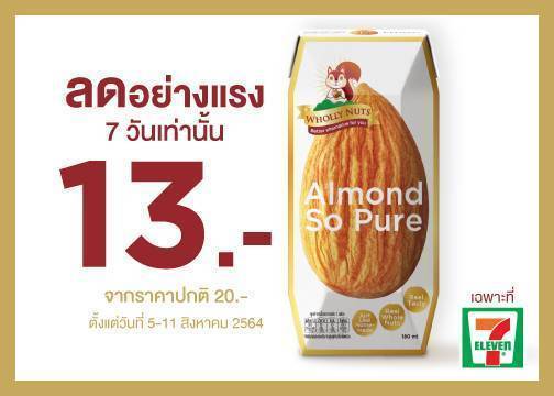 โฮลี่ นัทส์