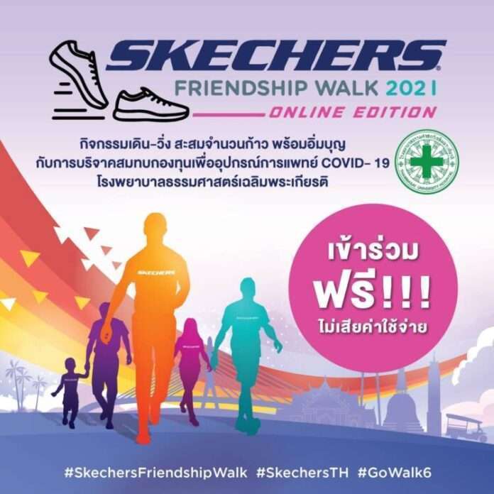2.SKECHERS Friendship Walk 2021 Online Edition