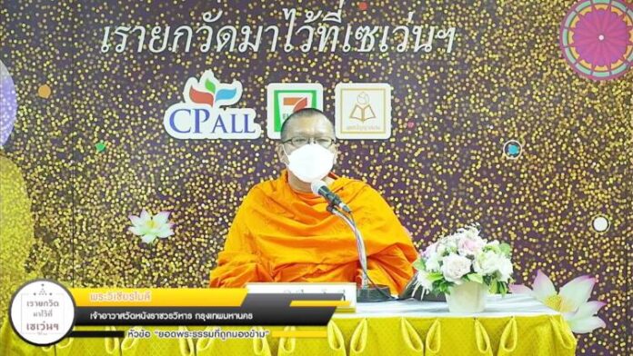 ยอดธรรมะ พระวิเชียรโมลี