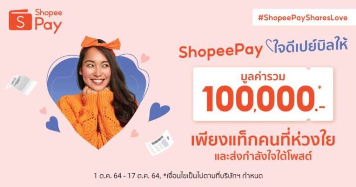SM-ShopeePaySharesLove-PR