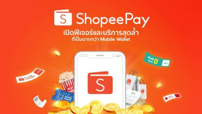 1.เปิดพีเจอร์และบริการสุดล้ำจาก ShopeePay
