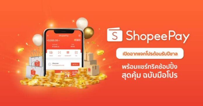 Shopee