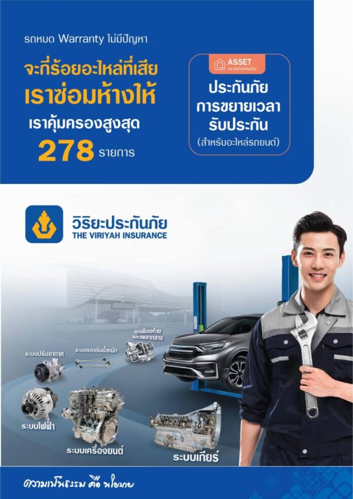 02 ADประกันอะไหล่รถยนต์