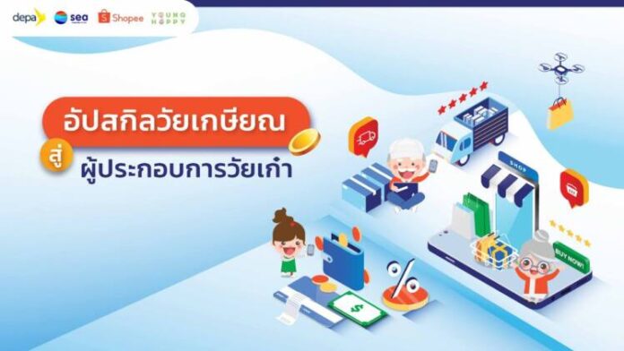 อัพสกิลวัยเกษียณ สู่ผู้ประกอบการวัยเก๋า