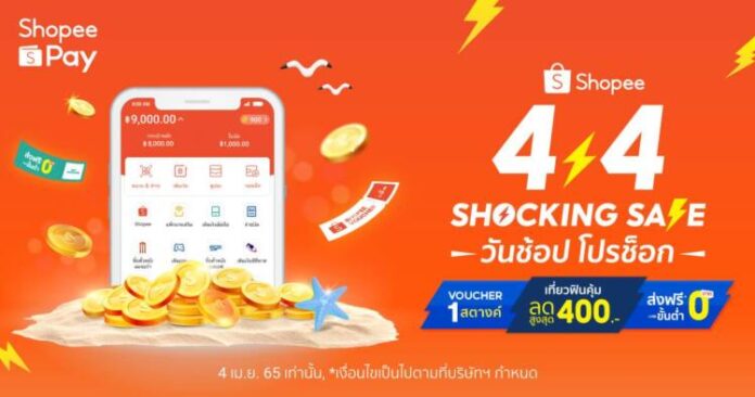 4.4 ShopeePay promo