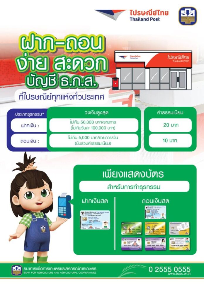 DEBIT x thaiPOST_A5-01