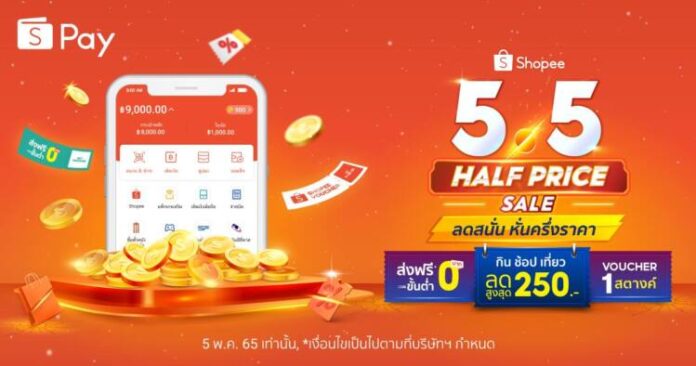 ShopeePay x Shopee 5.5