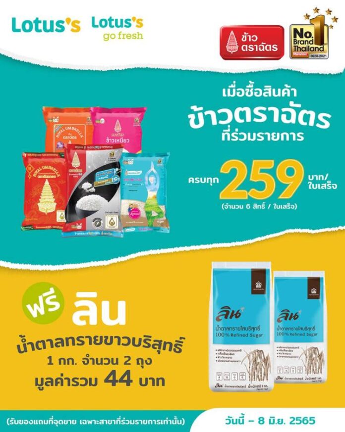 Lotus promo-01 -ย่อขนาด