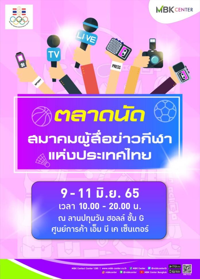ตลาดนักข่าว กีฬา 02 2022-01