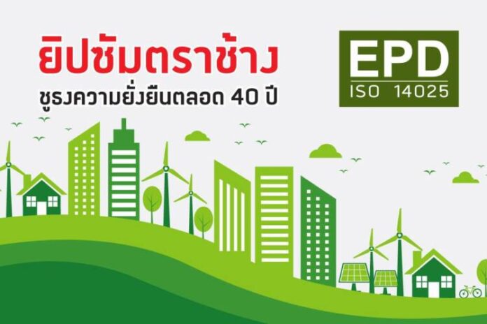 40Years_EPD