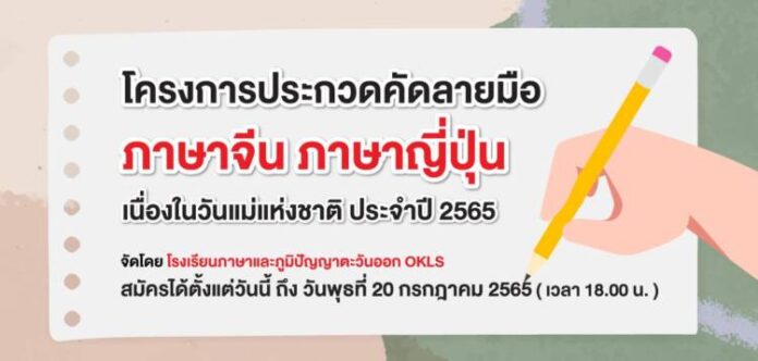 3.คัดลายมือภาษาจีน ภาษาญี่ปุ่น ในวันแม่แห่งชาติปี 2565
