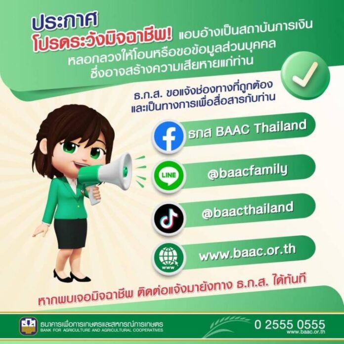 BAAC Official account (2)