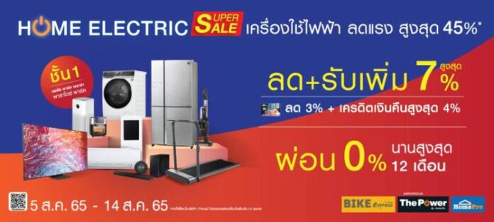 AW_Home Electric Super Sale