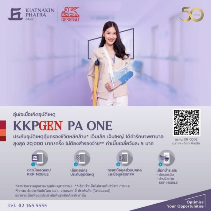 KKPGEN PA One ภาพประกอบข่าว