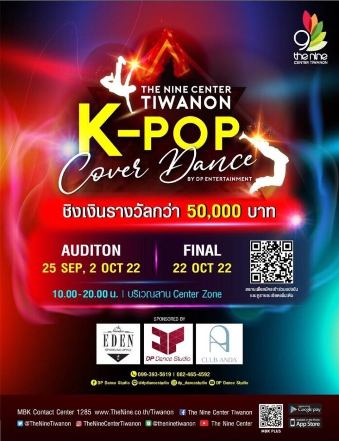 TNCT Coverdance