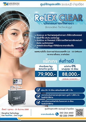 แพ็กเกจส่งท้ายปี “