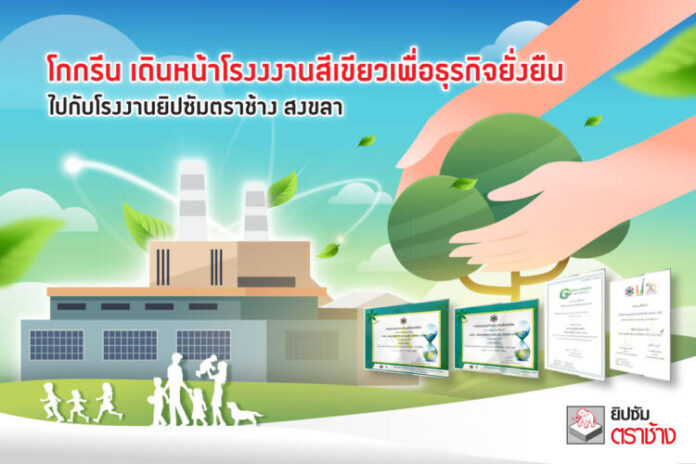 โรงงานยิปซัมตราช้าง สงขลา