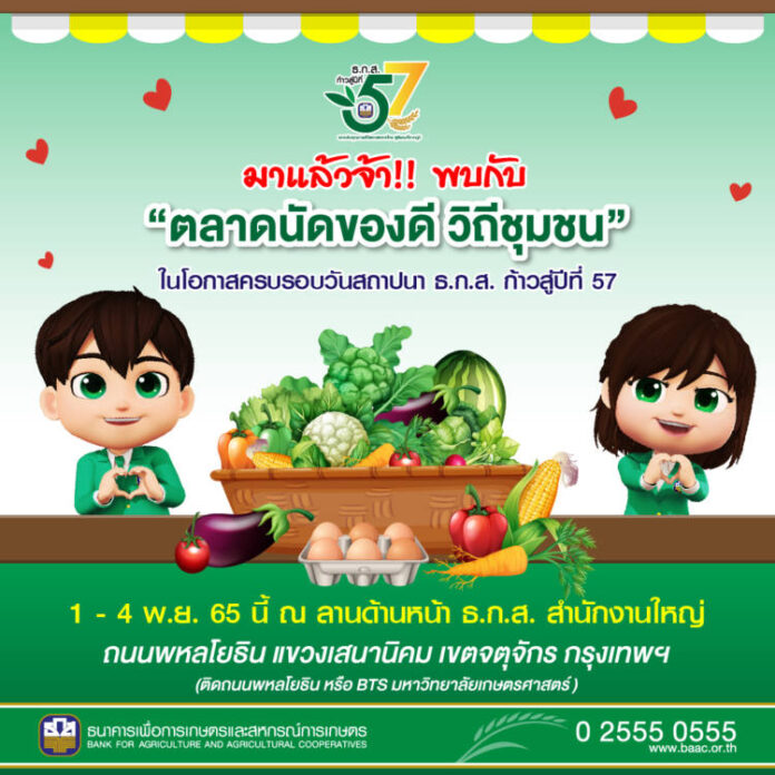 ตลาดของดี 57-01