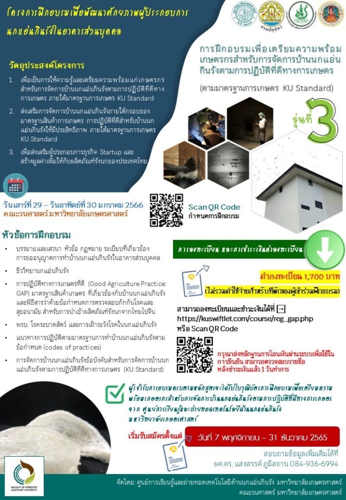 นกแอ่นกินรัง 1