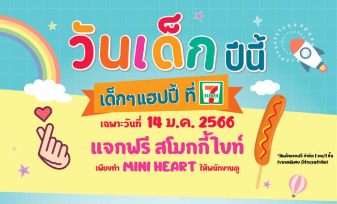 วันเด็ก (1)