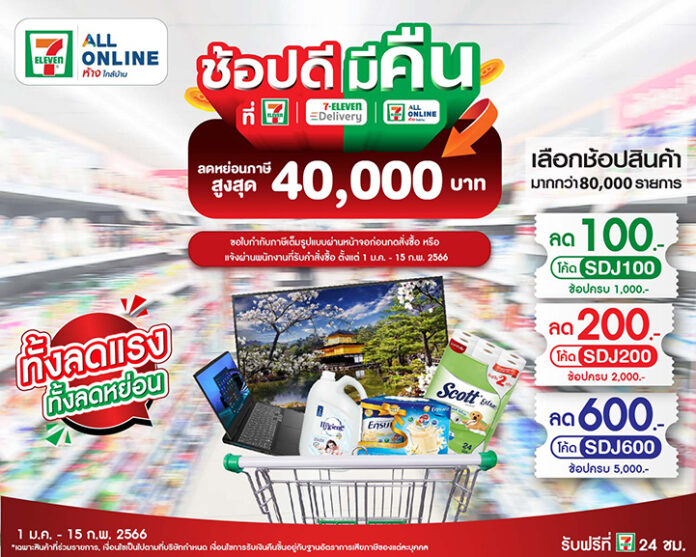 9_ช้อปดีมีคืน_Cover_FB_1200x800