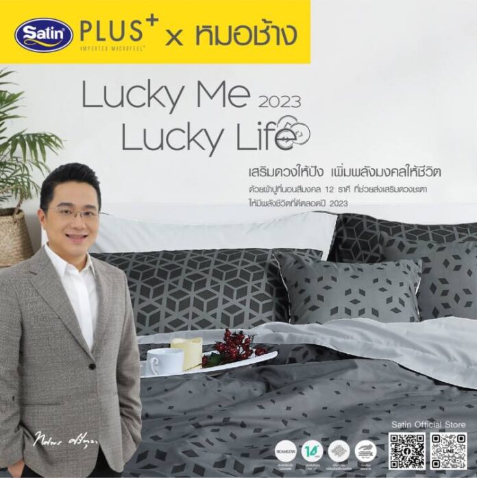 Satin Plus x หมอช้าง