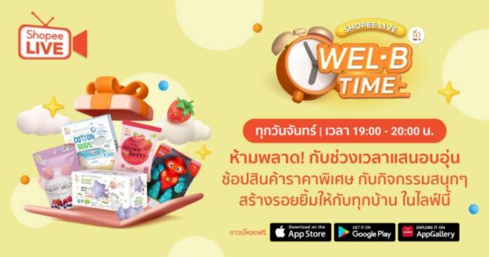 05 Wel-B Time-Shopee Live
