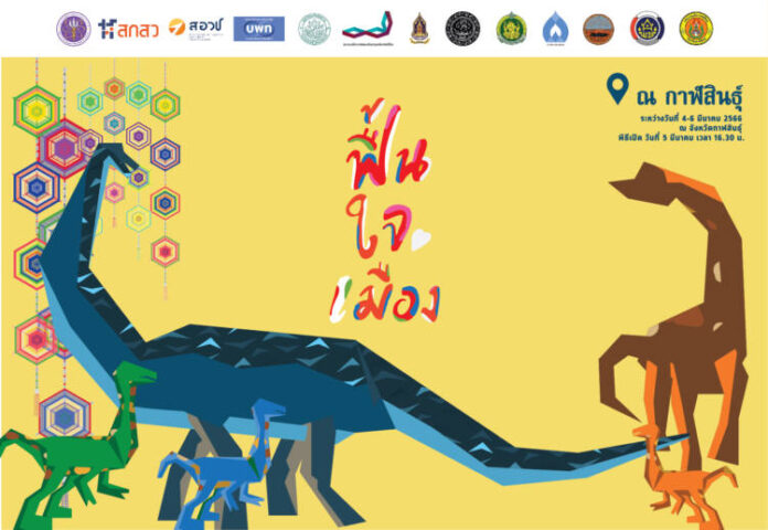 poster ตลาดฟื้นใจเมืองกาฬสินธุ์ แนวนอน fianal-01