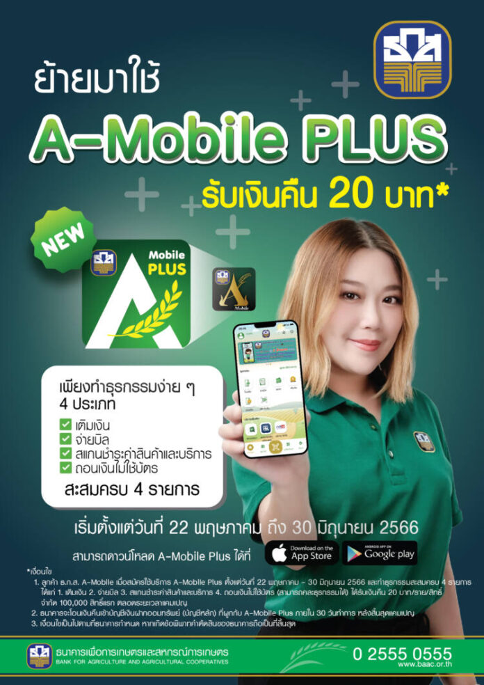 AW ย้ายมาใช้ A-Mobile plus