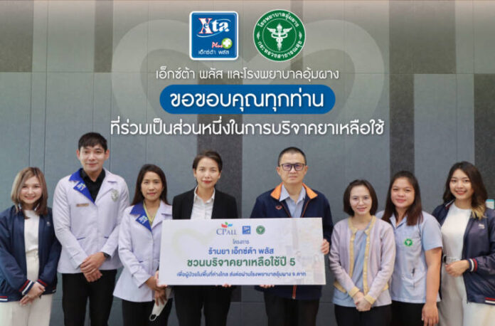 เอ็กซ์ต้า-อุ้มผาง