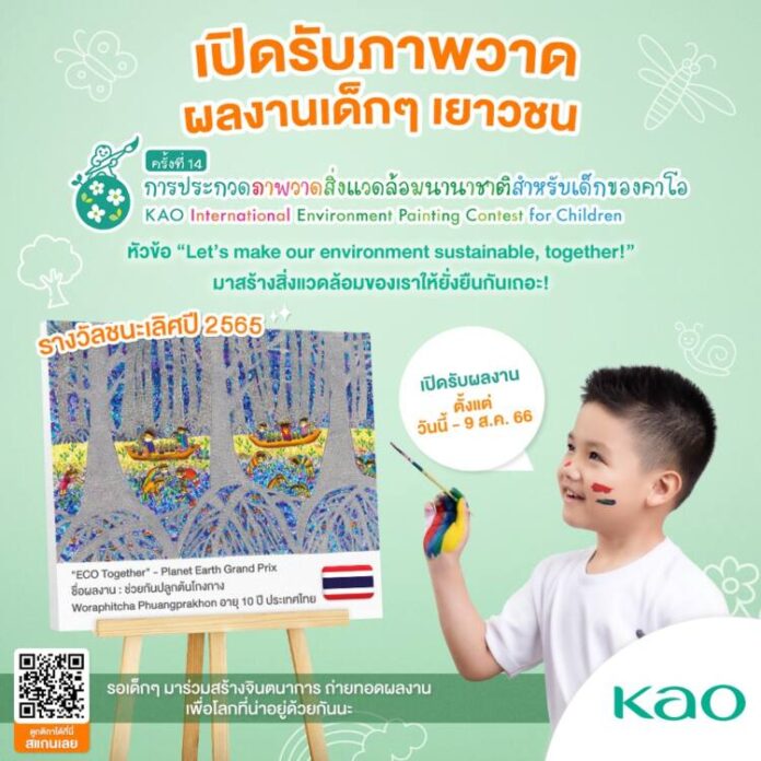 การประกวดภาพวาดสิ่งแวดล้อมนานาชาติ ระดับเยาวชน ครั้งที่ 14