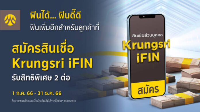 Promotion_Krungsri iFIN
