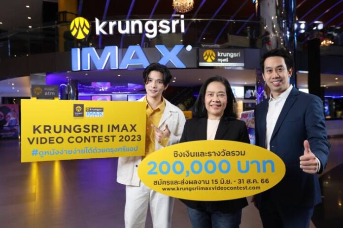 Krungsri IMAX VDO Contest 2023