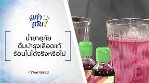 การทำน้ำยาอุทัย1