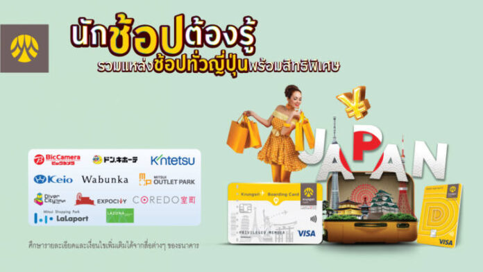 Krungsri_Shop-in-Japan