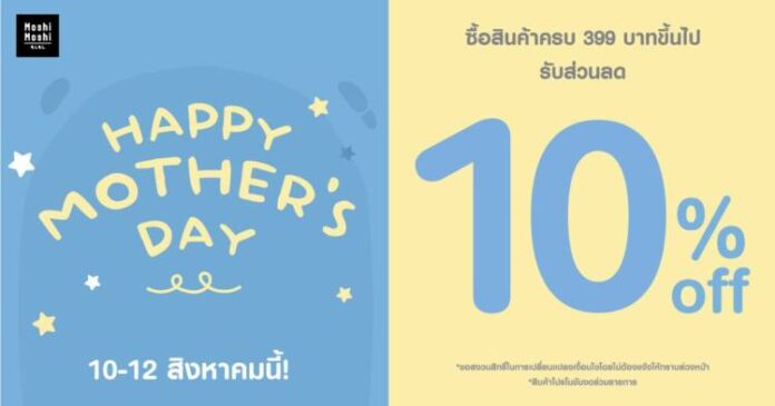 โปรวันแม่