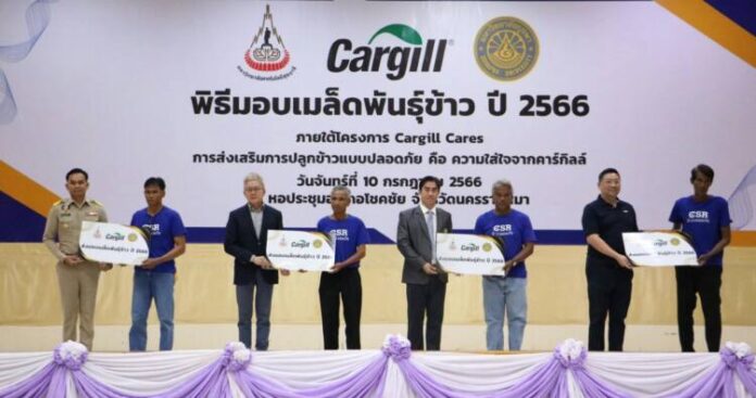 คาร์กิลล์_พิธีมอบเมล็ดพันธุ์ข้าว (Grain Handover Ceremony)