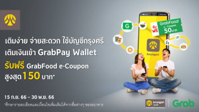 Krungsri_GrabPay Wallet Promotion