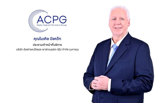 คุณไมเคิล บีแคว๊ท CEO ACPG